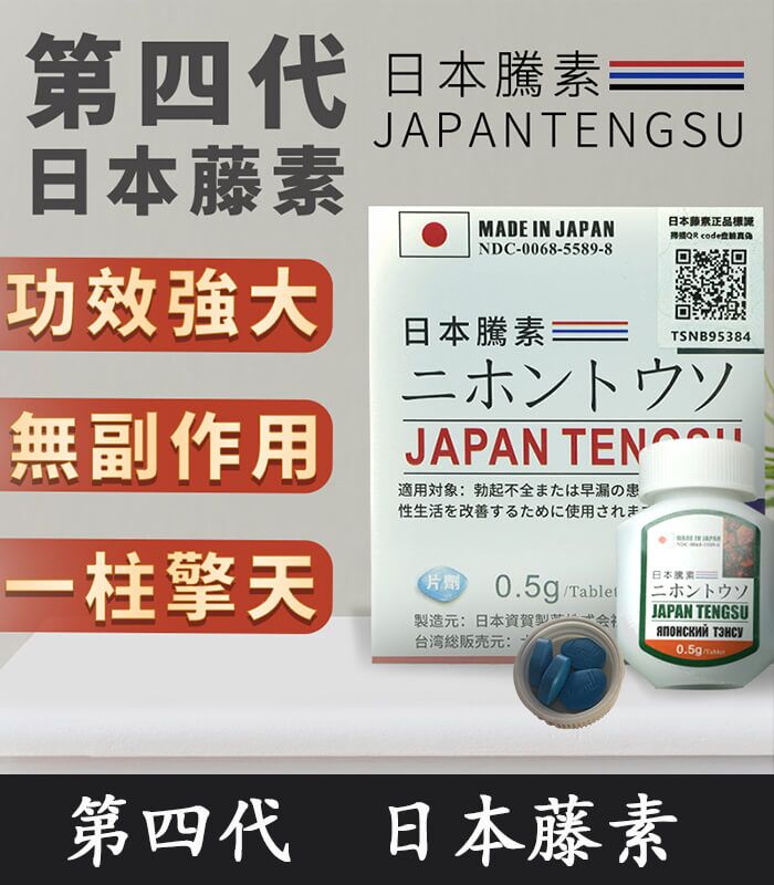 日本藤素｜Japan Tengsu 原廠純中藥萃取丨1盒16顆
